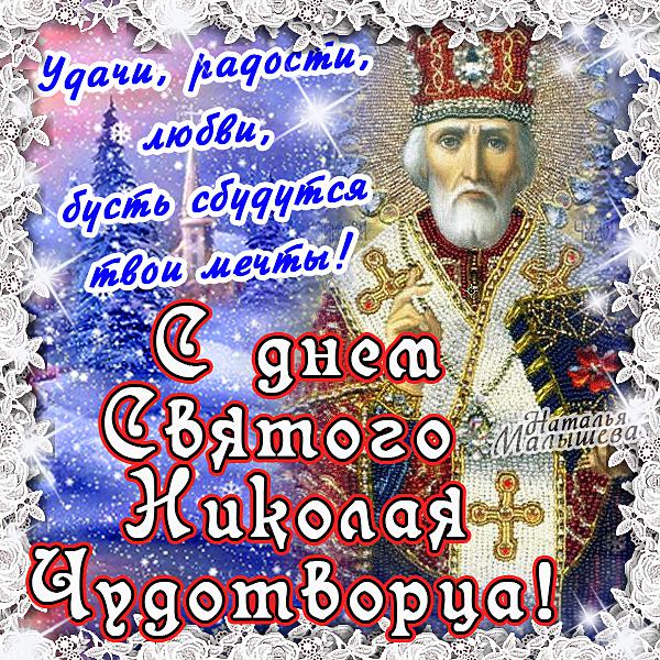 Скачать Бесплатно Фото Святых